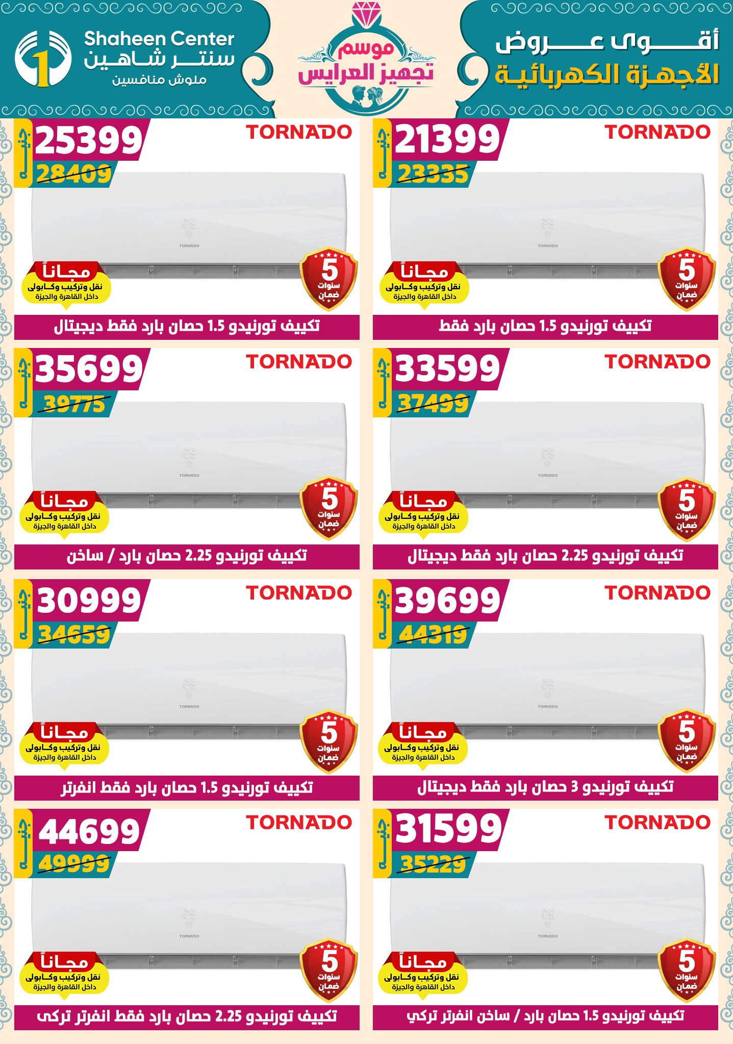 shaheen-center offers from 9oct to 1oct 2025 عروض سنتر شاهين من 9 أكتوبر حتى 1 أكتوبر 2025 صفحة رقم 141